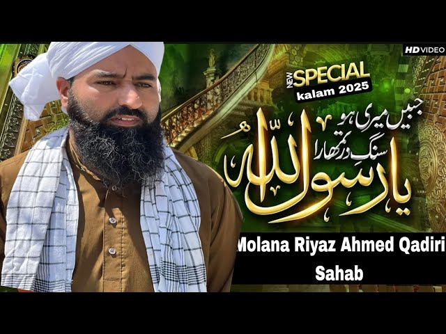 jabi meri ho sanga dar naat by Molana Riyaz Ahmed qadiri sahab@sunniofficial78692