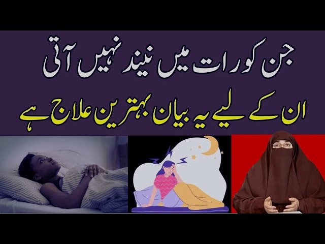 Neend K Liye Wazifa  |  By Dr Farhat Hashmi