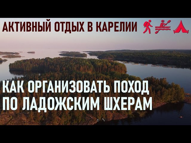 Активный отдых в Карелии: как организовать походы по Ладожским шхерам