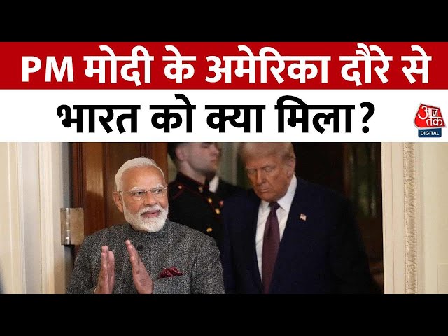 PM Modi US Visit: पीएम मोदी अमेरिका दौरा पूरा करके नई दिल्ली के लिए रवाना, किन मुद्दों पर हुई बात?