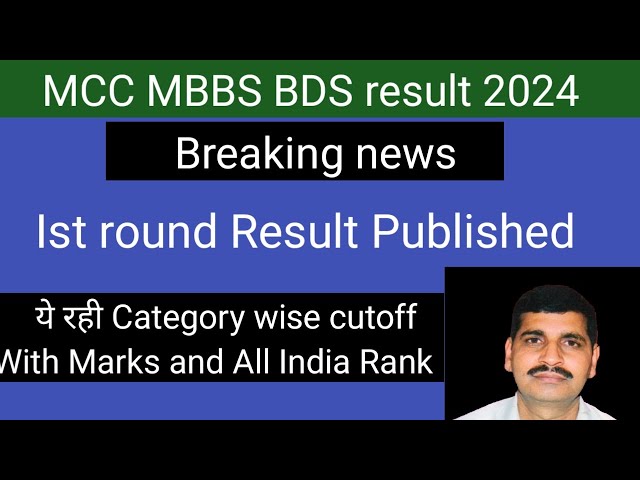 Breaking news !! MCC All India quota first round result 2024 published  !! ये रही cutoff with Marks