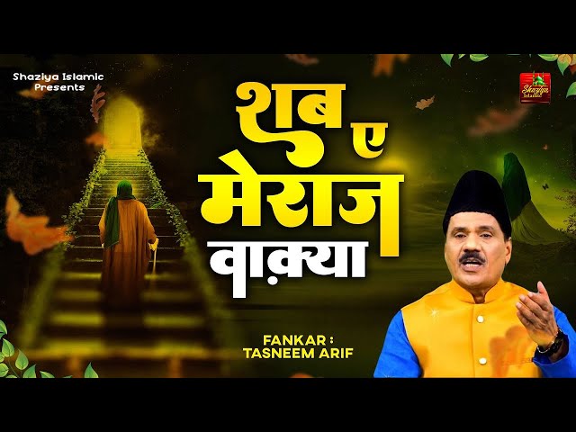 Tasneem Arif New Waqia - शब ए मेराज का वाकिया Shab e Meraj Ka Waqia - Waqya Qawwali 2023