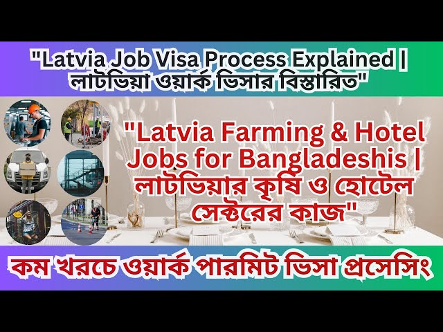 "Latvia Farming & Hotel Jobs for Bangladeshis | লাটভিয়ার কৃষি ও হোটেল সেক্টরের কাজ"