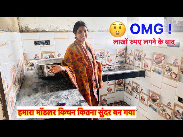 OMG हमारा किचन का Look तो स्वर्ग से सुंदर हो गया 😱 खुशी से हम लोग झूम उठे 🥰 Love Marriage Life |