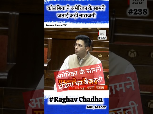 Raghav Chadha | 104 भारतीयों को अमेरिका से लाने के लिए, BJP सरकार विफल #short #news #parliament