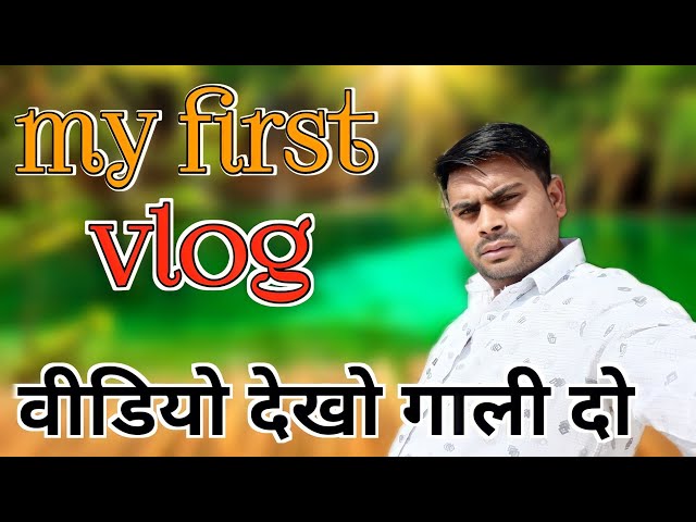 my first vlog 🤣 || my first vlog in youtub || first vlog || #harvindvlog