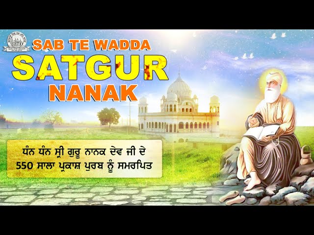 Sab Te Vada Satgur Nanak - 550 Saal Guru Nanak Dev Ji Parkash Purabh | Shabad Gurbani Kirtan