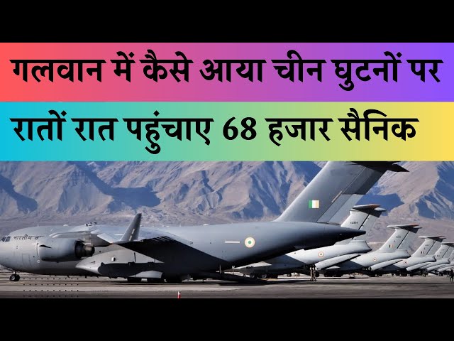 India China relations: 68 हजार सैनिक, 330 बीएमपी, 90 टैंक ने पलट दी बाज़ी | Galwan Valley |