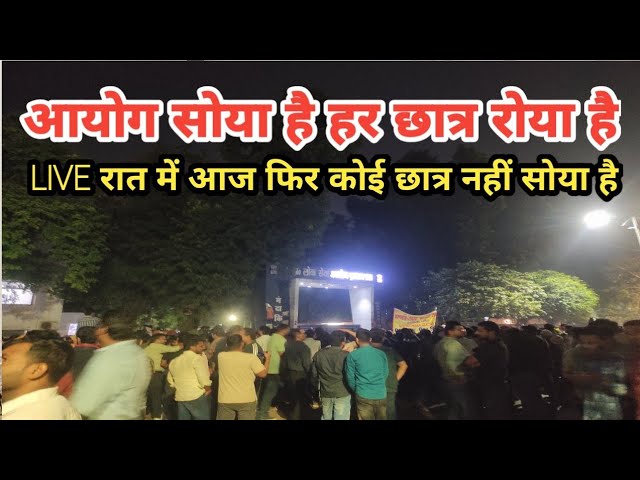 LIVE UPPCS EXAM पर बवाल छात्रों का हल्ला बोल आयोग पर तीसरा दिन