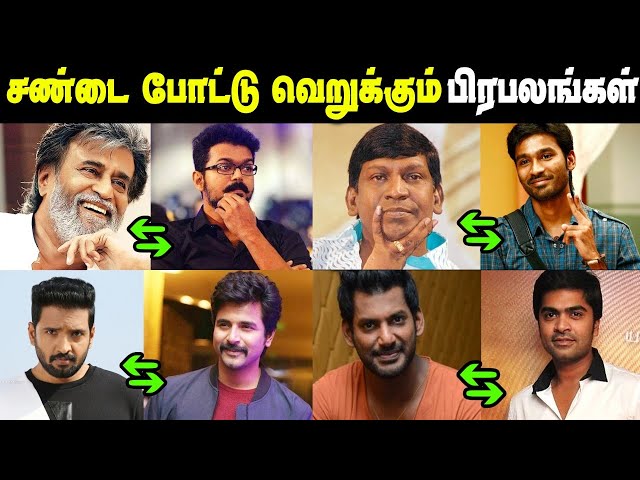 Tamil Celebrities Who Hate Each Other in Real Life || Kollywood Actors Top Controversy