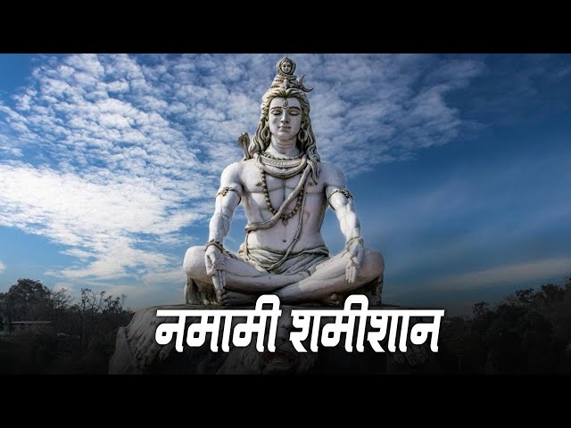 रुद्राष्टकम नमामि शमिशं निर्वाण रूपम पूर्ण गीत शिव स्तोत्रम शिव गीत भक्ति गीत 2025