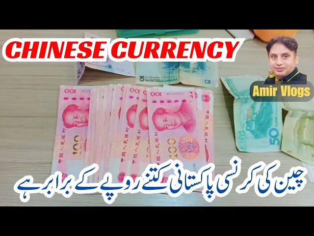 CHINA CURRENCY - THE RENMINBI OR YUAN  #china #duet #fyp