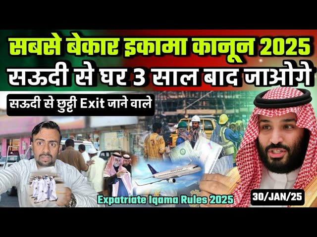 सबसे बेकार इकामा कानून 2025 सऊदी से घर 3 साल बाद जाओगे|Latest News Saudi|Jawaid Vlog|