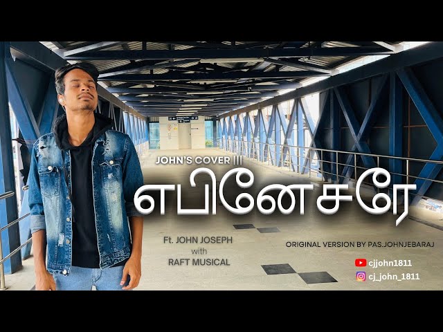 Ebenesarae | John’ Cover | Tamil Christian Song | Original Version By Pas.#johnjebaraj #2023