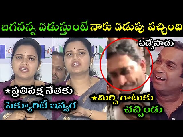 Ys jagan guntur mirchi yard trolls l vidadala rajini about ys Jagan security issue l ys Jagan troll