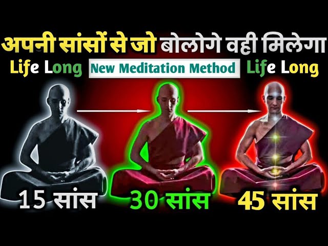 सांस और मन का संबंध | Right Way of Breathig In Yog Science | Meditation Techniques | Life Long