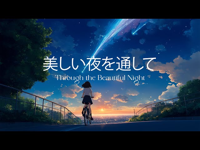 🎧 through a beautiful night 🌌🚲 - anime peaceful music for study and relaxation