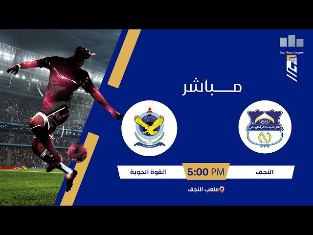 ستوديو نجوم العراق مع علاء هيجل مباراة | #النجف VS #القوة_الجوية  الجولة (16)