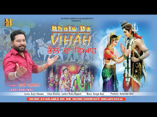 ਭੋਲੇ ਦਾ ਵਿਆਹ 🔴Laddi Dhaliwal (Devotional Song) 🔴 Latest Shiv Bhajan 2023 🔴 Bhole Da Vihah