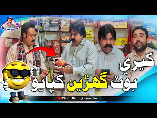 Kheere bot Ghane Khapayo | kheero burirhussain| Haneef shaikh | Sindhi funny | Sindhi comedy |