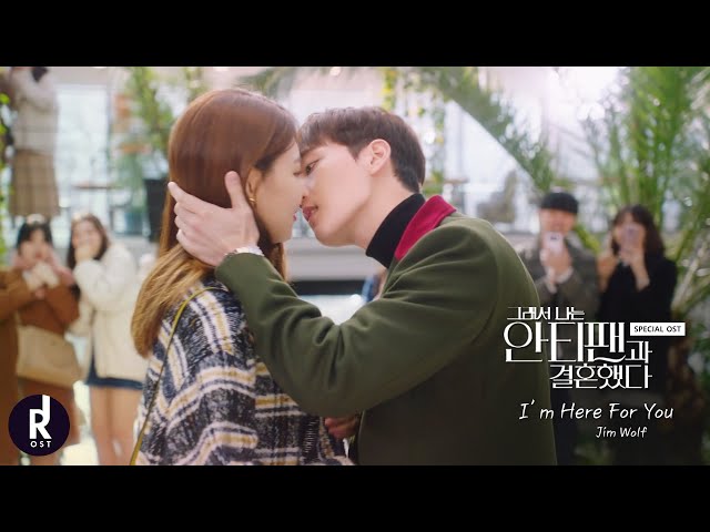 Jim Wolf - I'm Here For You | So I Married an Anti-Fan (그래서 나는 안티팬과 결혼했다) SPECIAL OST MV | ซับไทย