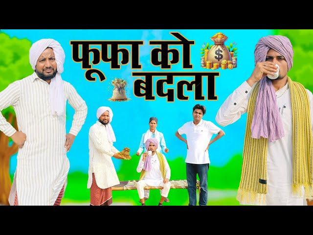 फूफा को बदला || Foofa Ko Badla || Hakku Singariya || Tau Sodani || Bichola || Kamran Singariya