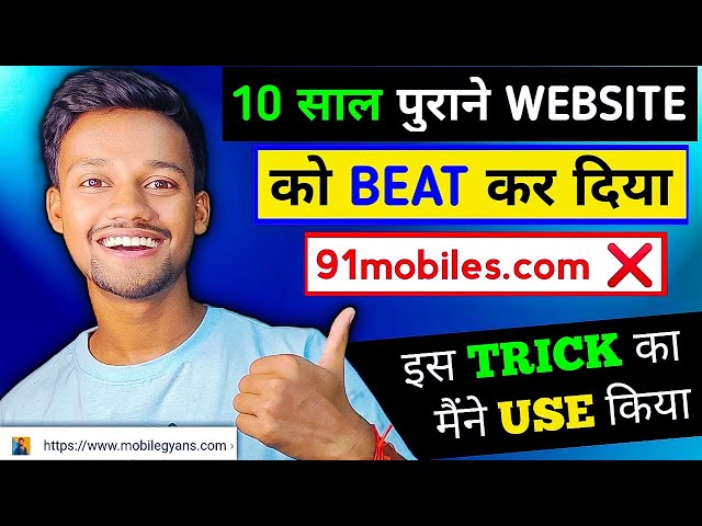 10 साल पुराने Website को BEAT कर दिया | How to Beat Competitor Website | Yt Gyans