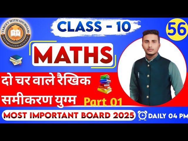 UP Board 2025 | Class 10th | Maths | दो चर वाले रैखिक समीकरण युग्म   | Target With Shubham