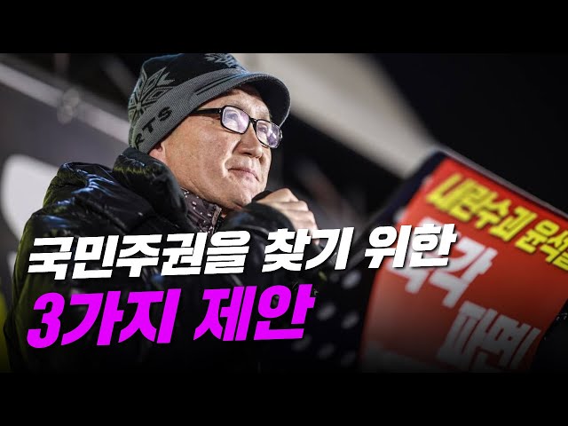 [시민발언] 내란범 사면 금지해야합니다! 탄핵안 가결하면 즉시 파면합시다!