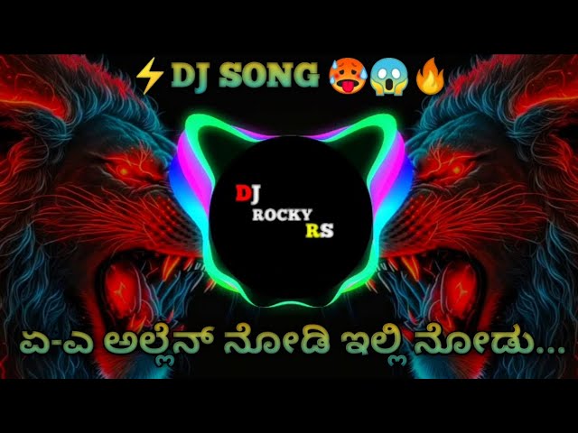 A A ALLENA NODTI ELLI NODU NEW DROP DJ SHREYAS BNK#dj #remix#viralvideo