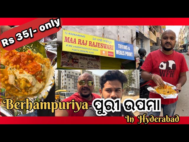 berhampur style puri upma in Hyderabad | odia hotel in hyderabad | odia food explore in hyderabad