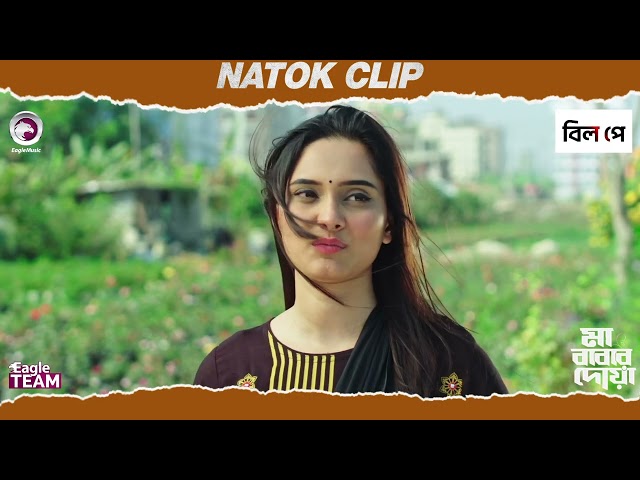 Contract Marriage | কন্ট্রাক্ট ম্যারেজ | Natok Clip | Iftekhar Ifti | Subha | Eagle Team| Natok 2025