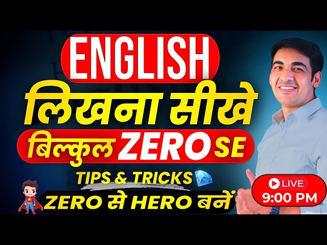 बिलकुल शुरुआत से English लिखना सीखो | English Likhna Sikhe | English Writing | English Lovers Live