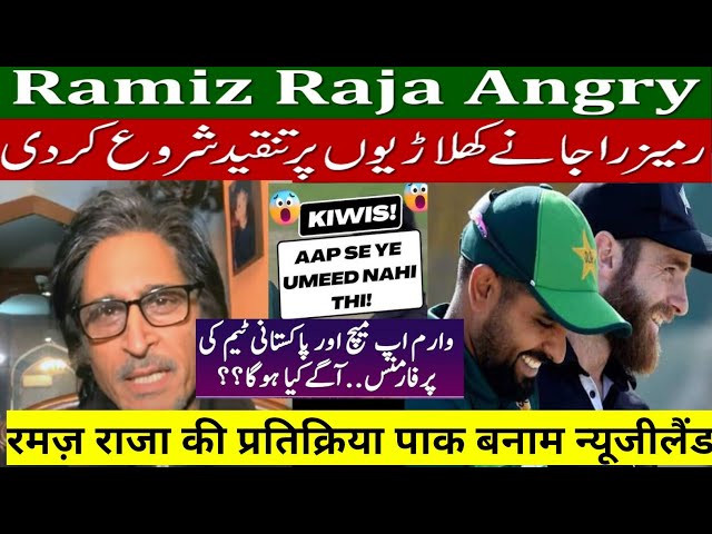 Ramiz raja reaction pak vs NZ world cup warm up match