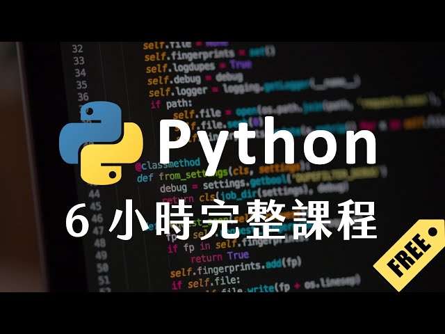 Python 6 小時初學者課程  (2023)  #python教學  #python入門 #完整課程