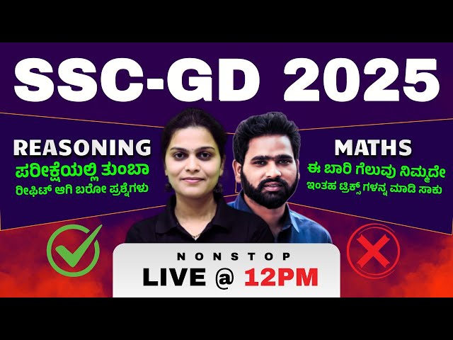 SSC GD & RPF & NTPC EXAM-2025 || REASONING | MATHS FIX QUESTIONS 2025 || BY POOJA & SHARAN SIR