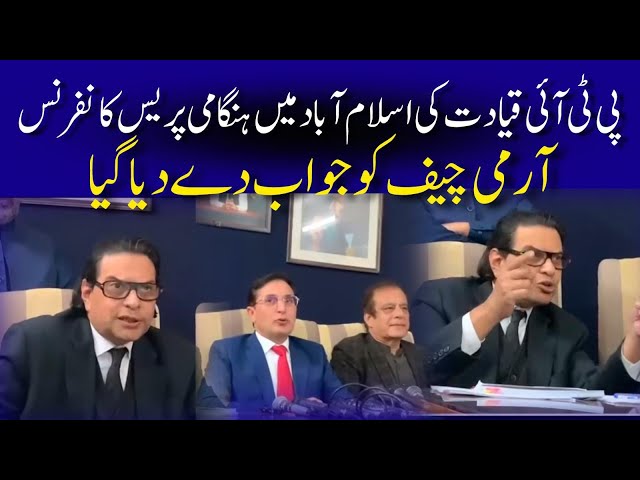 🔴 LIVE | PTI Leadership Important Press Conference | Imran Khan's Message