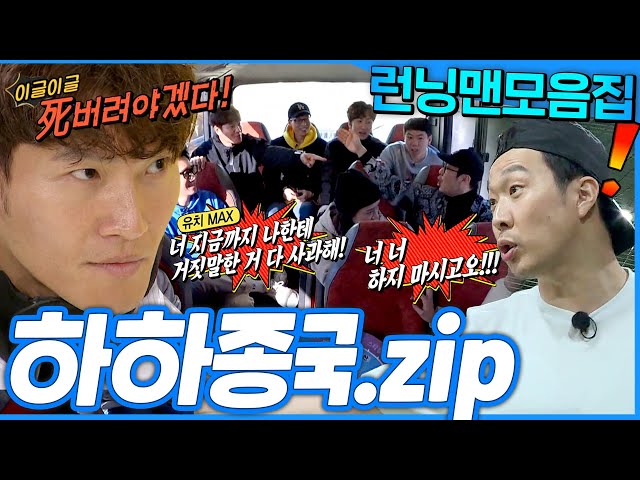 [#런닝맨모음집] 이게 바로 동업자 정신⚡️ 현실 형제 케미 종국하하.zip