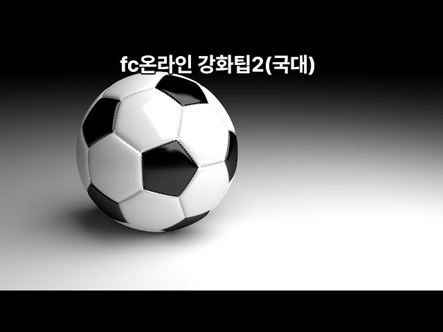 Fc온라인  강화매물 2(국대팀컬러 매물관련)