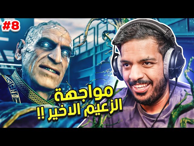 ريزدنت ايفل 4 ريميك : الزعيم سادلر ! | Resident Evil 4 Remake #END