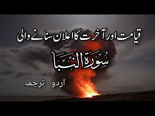 Surah An-Naba|The great news|urdu translation surah An naba #quran #islam