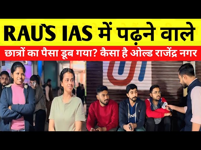 OLD RAJENDRA NAGAR में UPSC COACHING और LIBRARY,PG खुले है? नौकरी छोड़ IAS IPS बनने आ रहे है छात्र