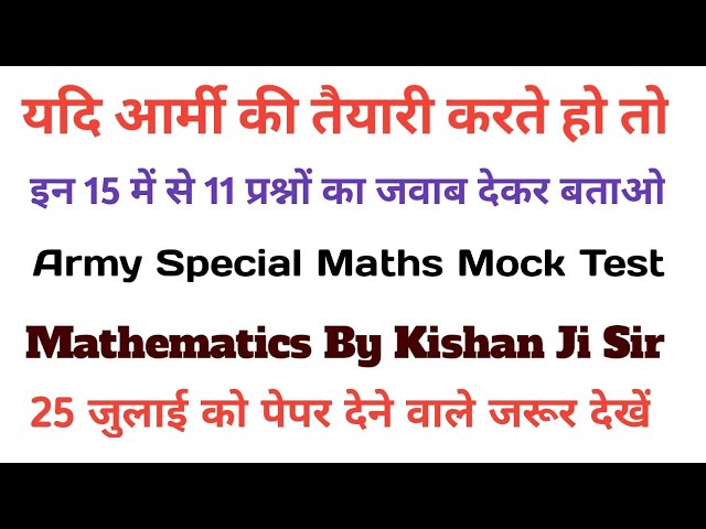 Army Maths Class 27 July Exam