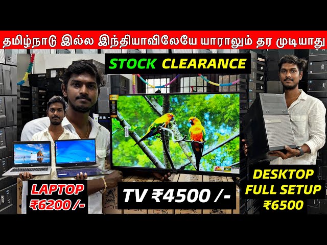 இவ்வளவு கம்மி விலையா!! LED TV, Desktop, Laptop, Computer | Wholesale & Retail | REALONE ELECTRONICS