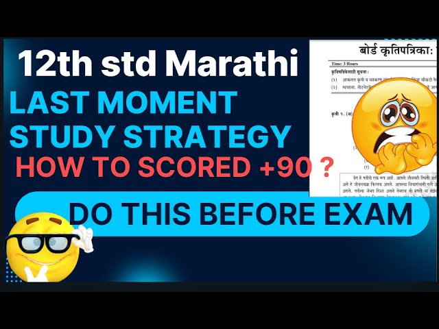 12th std Marathi BOARD EXAM QUESTION PAPER CLASS 12 MARATHI 2025 BOARD EXAM TIPS SCORE 100/100