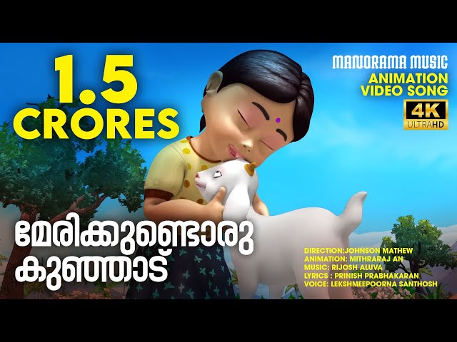 Marykkundoru Kunjadu | Animation Video Song | Johnson Mathew | മേരിക്കുണ്ടൊരു കുഞ്ഞാട്  |