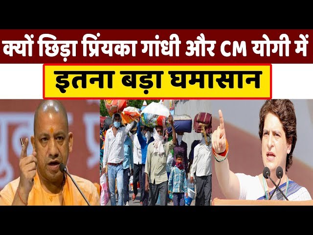 Priyanka Gandhi || Yodi Adityanath || Migrant Labours || 1000 Buses || UP || Congress