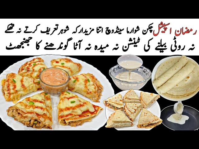 Chicken Shawarma Sandwich Recipe | Ramzan Special Recipe | Shawarma Recipe | No dough,No kneading