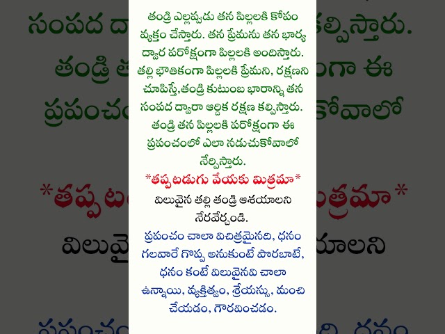 quotes in telugu kopam, prema #shorts