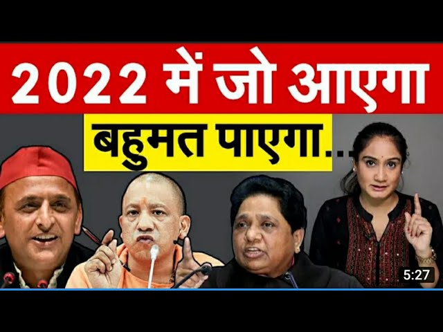 UP इलेक्शन 2022 में जो आएगा वो सत्ता पायेगा || Pragya Mishra || Pragya ka panna | Ulta chasma uc